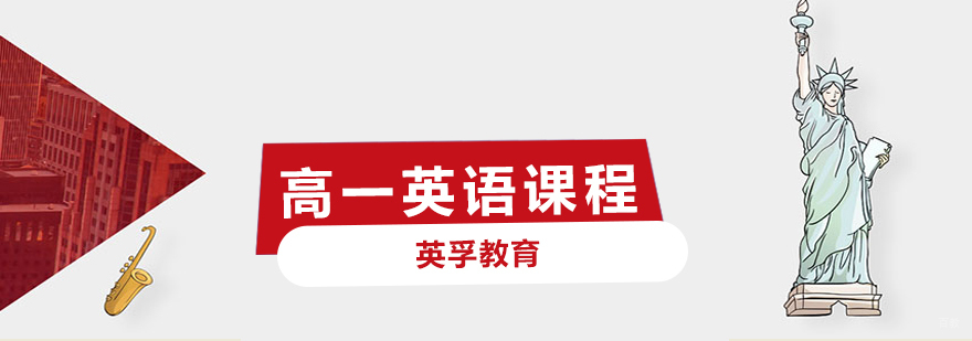 青岛高中英语培训课程体系