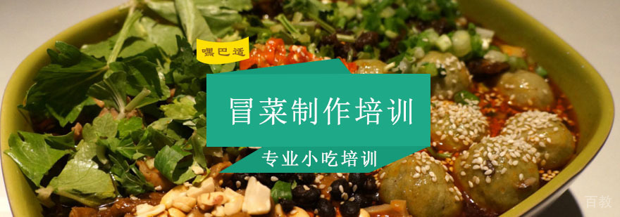 重庆冒菜制作培训