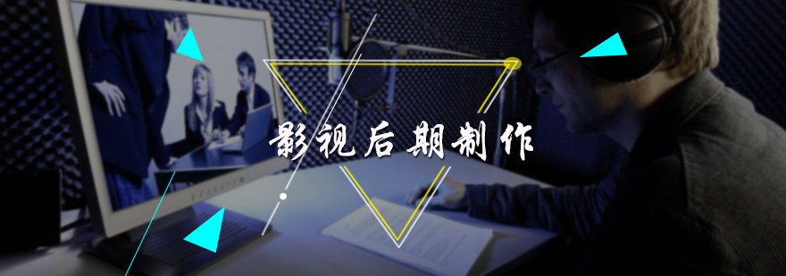 影视后期制作