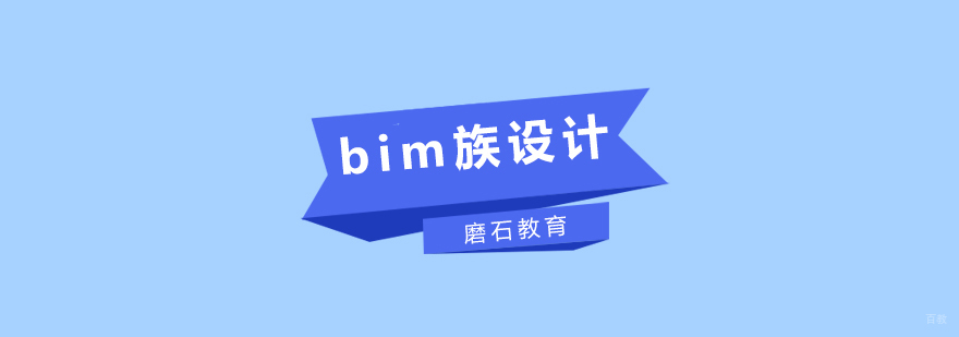 BIM族设计实训课堂