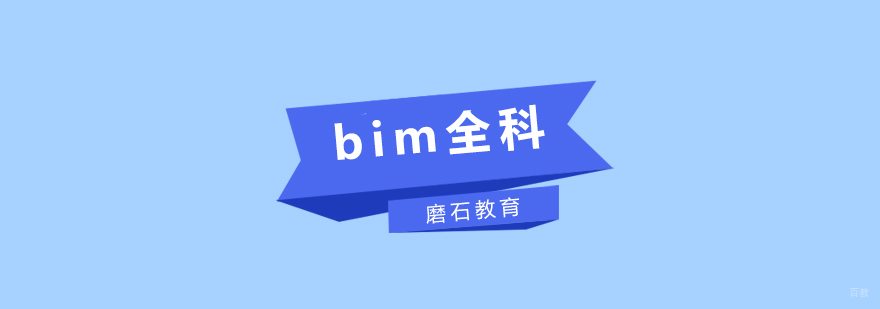 BIM技术应用场景
