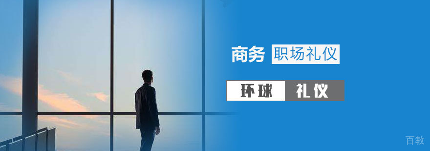 五星商务礼仪培训