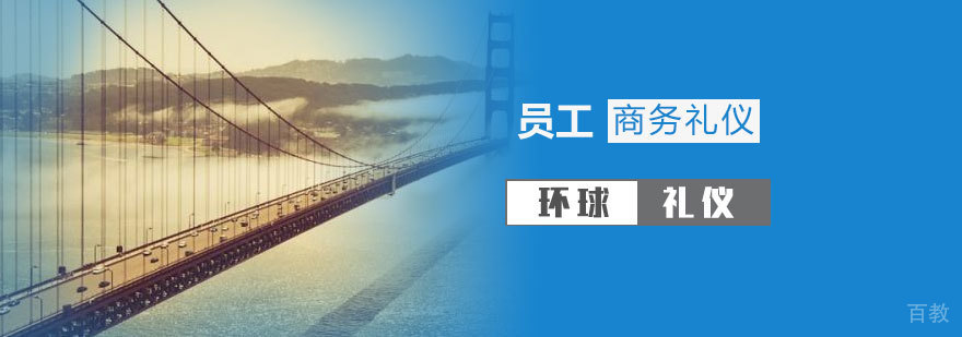 员工商务礼仪与公文写作培训