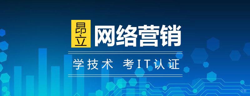 网络营销工程师培训