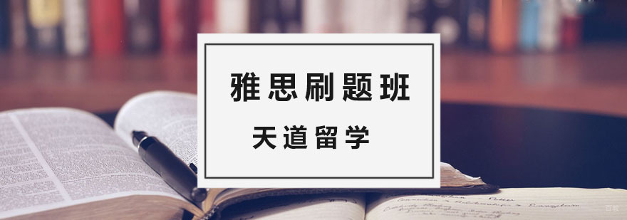雅思培训学校