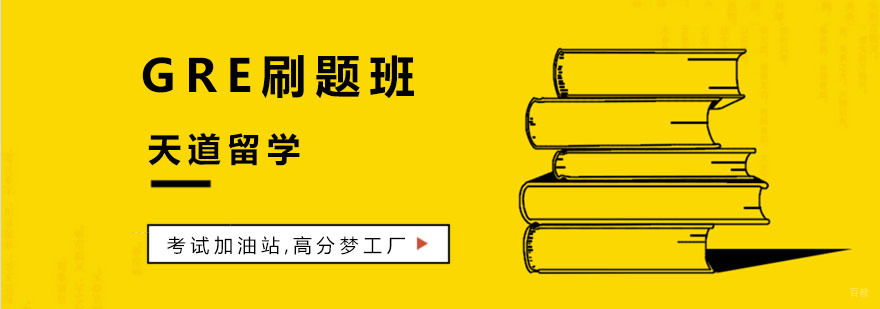 杭州gre培训学校