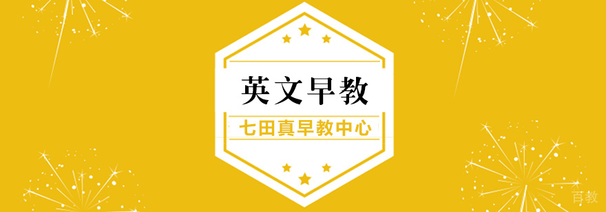 英文早教课程
