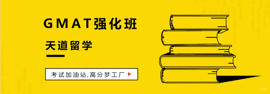 gmat培训班