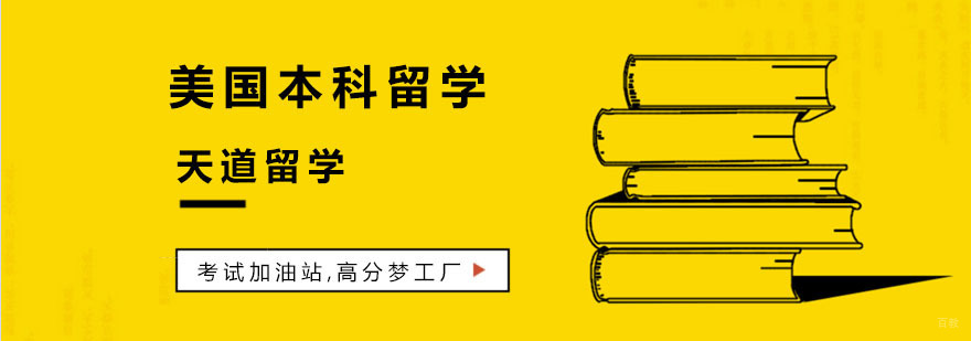 杭州美国本科留学中介