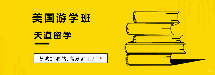 美国留学中介