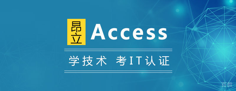 上海Access数据库商务应用