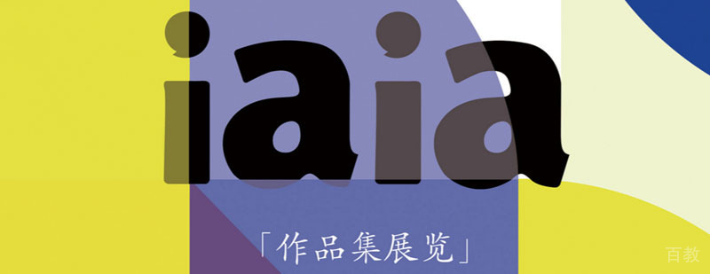 艺盟教育服务体系