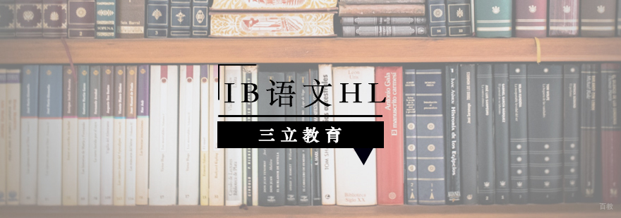 青岛IB语文HL课程培训