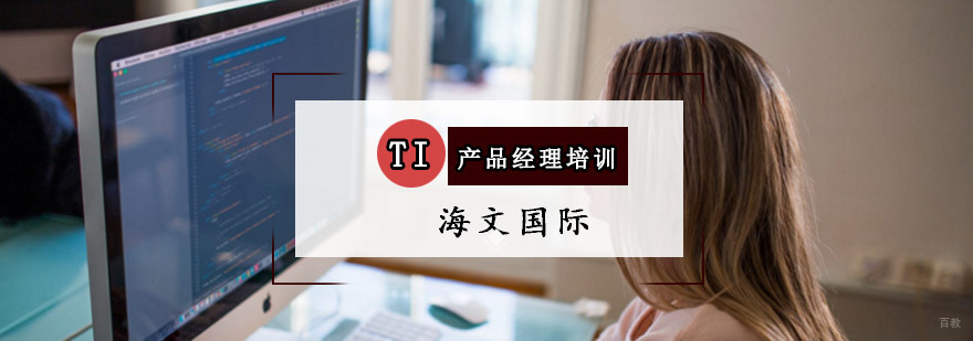 重庆IT产品经理培训