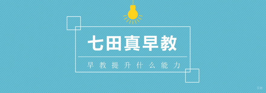 早教提升孩子哪些能力