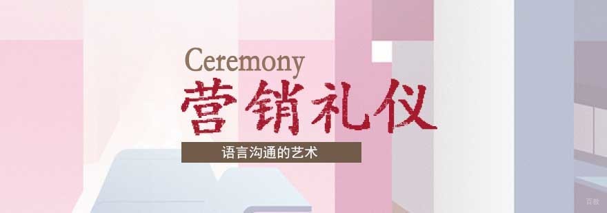 营销礼仪课程 营销礼仪课程