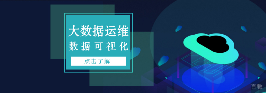 数据可视化专题培训