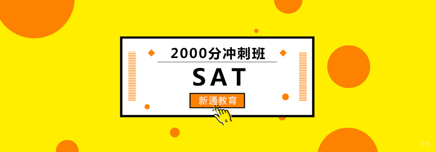 SAT冲刺班课堂实拍