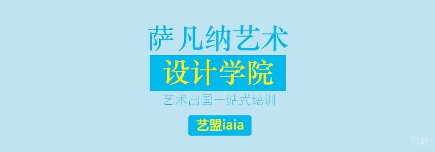 萨凡纳艺术设计学院校园