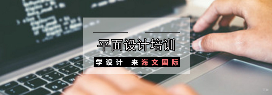 重庆平面设计培训