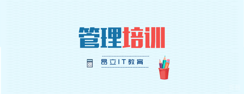 MTP中层管理干部能力提升