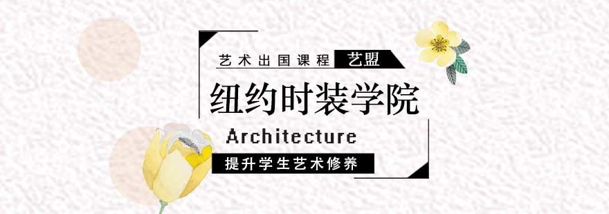 纽约时装学院教学楼