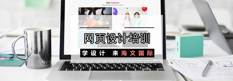 重庆网页设计培训