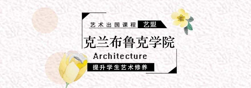 克兰布鲁克艺术学院主校区