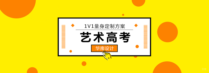 艺术高考课程体系