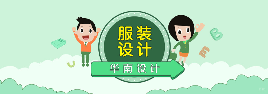 服装设计高级班