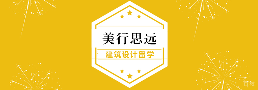 建筑设计留学作品集 建筑设计留学作品集