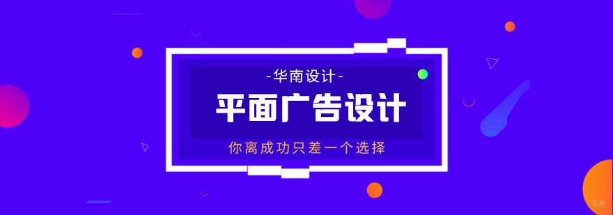 平面广告设计高级班课程主图