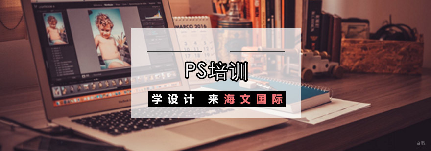 重庆PS培训