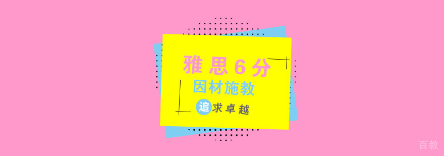 杭州雅思培训哪个好