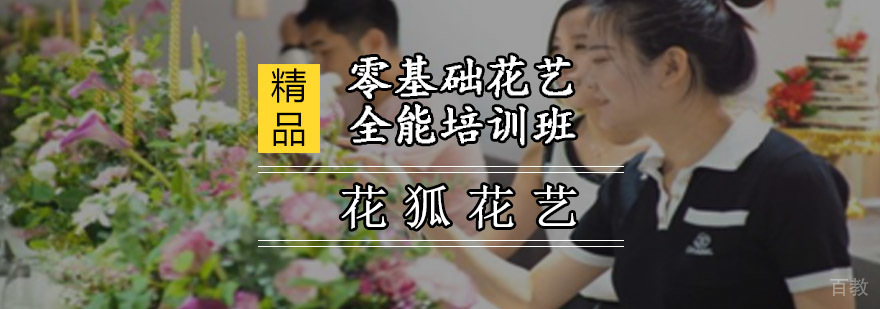 重庆零基础花艺全能培训班