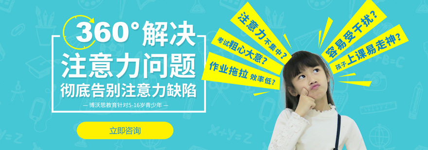 少儿注意力培训