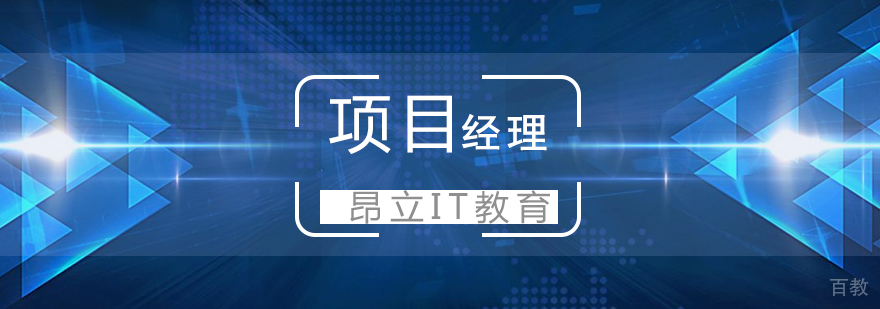 软考项目经理考试培训