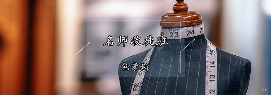 天津服装设计收徒班