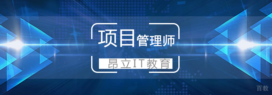 上海信息系统项目管理师「高级」