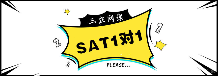 sat培训机构