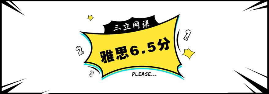 雅思培训