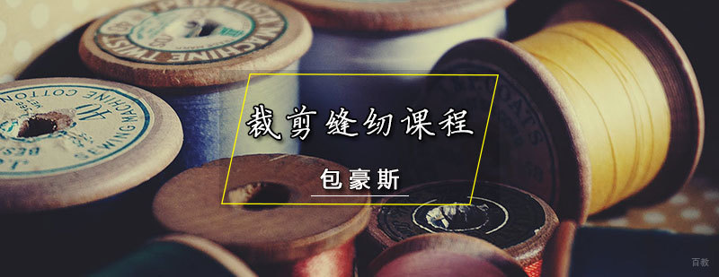 天津服装裁剪缝纫课程