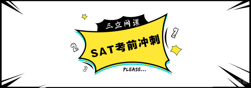 sat杭州培训学校