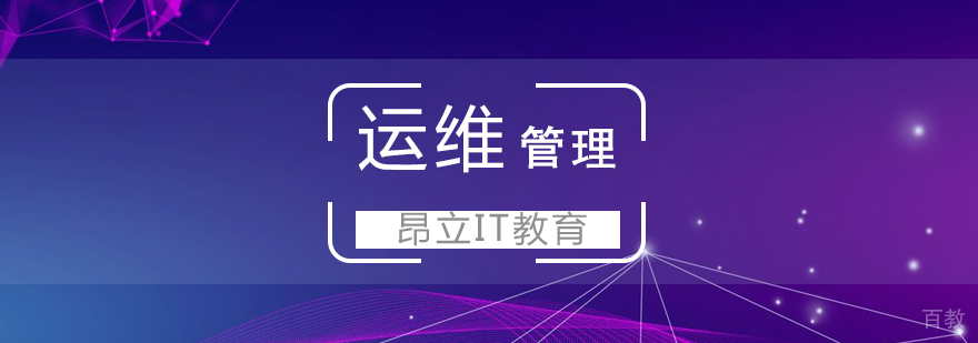IDC机房运维管理