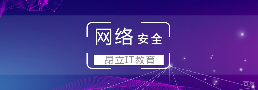 网络安全综合治理与突发事件处理