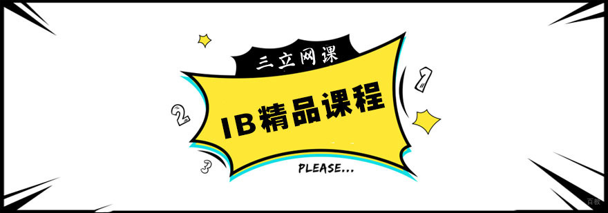 ib培训机构