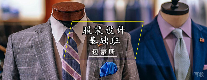 天津服装设计基础班