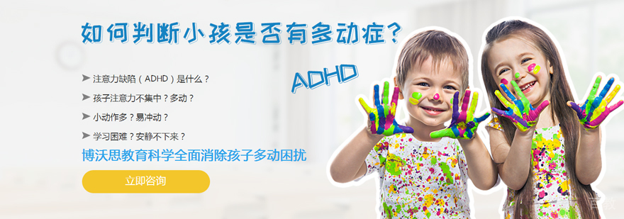 少儿多动症训练