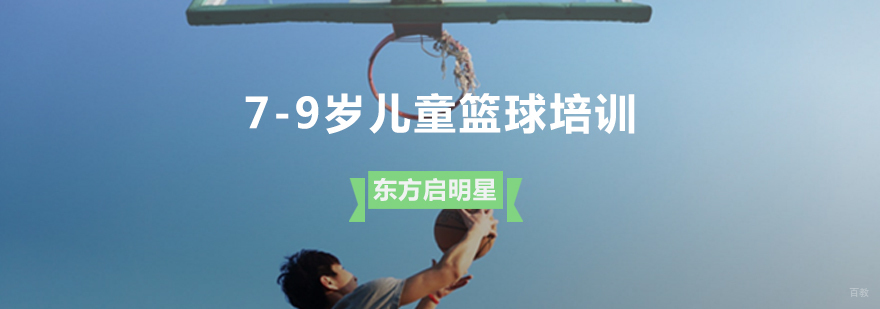 青岛少儿篮球培训 专业篮球课程 儿童运动训练