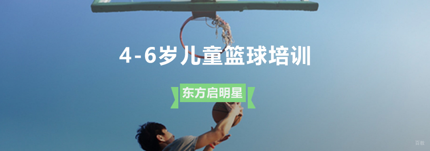 青岛儿童篮球启蒙训练